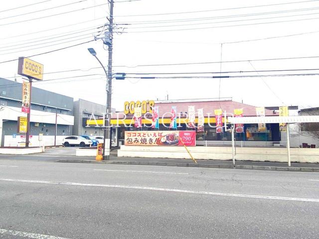 飲食店　ココス 千葉末広店（飲食店）まで369m