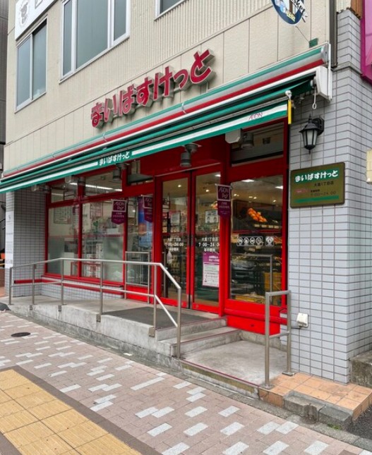 スーパー　まいばすけっと大島1丁目店（スーパー）まで608m