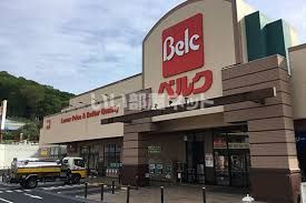 スーパー　Belc(ベルク) 町田野津田店（スーパー）まで1466m