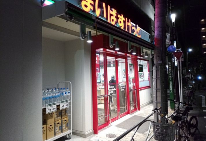 スーパー　まいばすけっと東向島駅北店（スーパー）まで279m