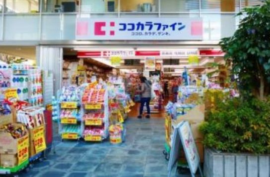 ドラックストア　ココカラファイン桜新町店（ドラッグストア）まで411m