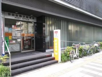 郵便局　世田谷駒沢郵便局（郵便局）まで259m