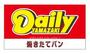 コンビニ　デイリーヤマザキ　浪速汐見橋大向酒店（コンビニ）まで180m