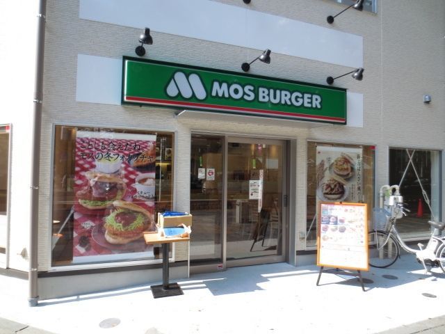 その他　モスバーガー（その他）まで1300m