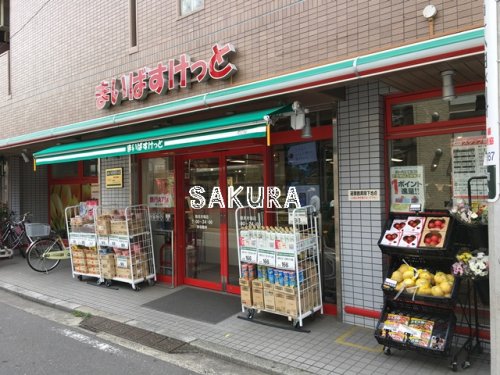 スーパー　まいばすけっと 鶴見市場店（スーパー）まで484m