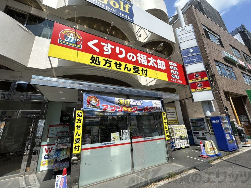 ドラックストア　くすりの福太郎大島６丁目店（ドラッグストア）まで1070m