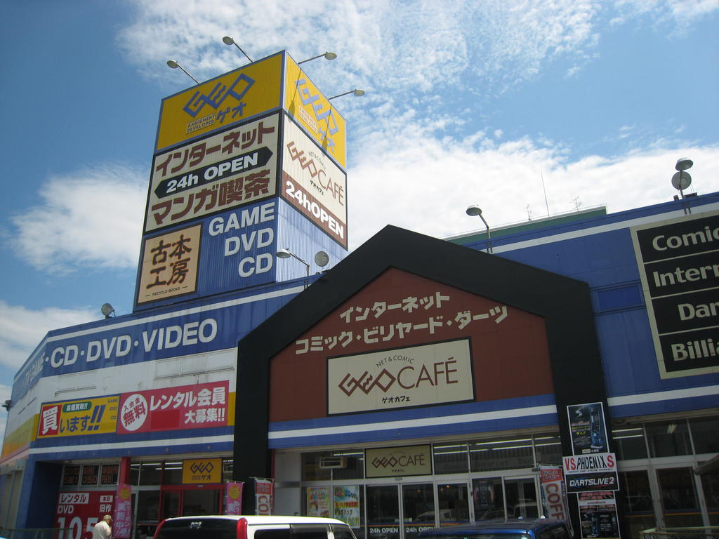 レンタルビデオ　ゲオ久居インター店（レンタルビデオ）まで1582m