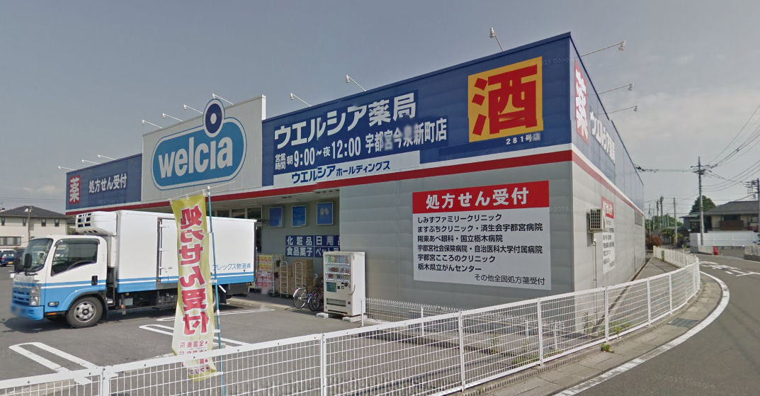 ドラックストア　ウエルシア薬局宇都宮今泉新町店（ドラッグストア）まで496m