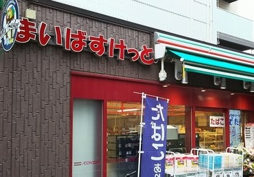 スーパー　まいばすけっと（スーパー）まで467m