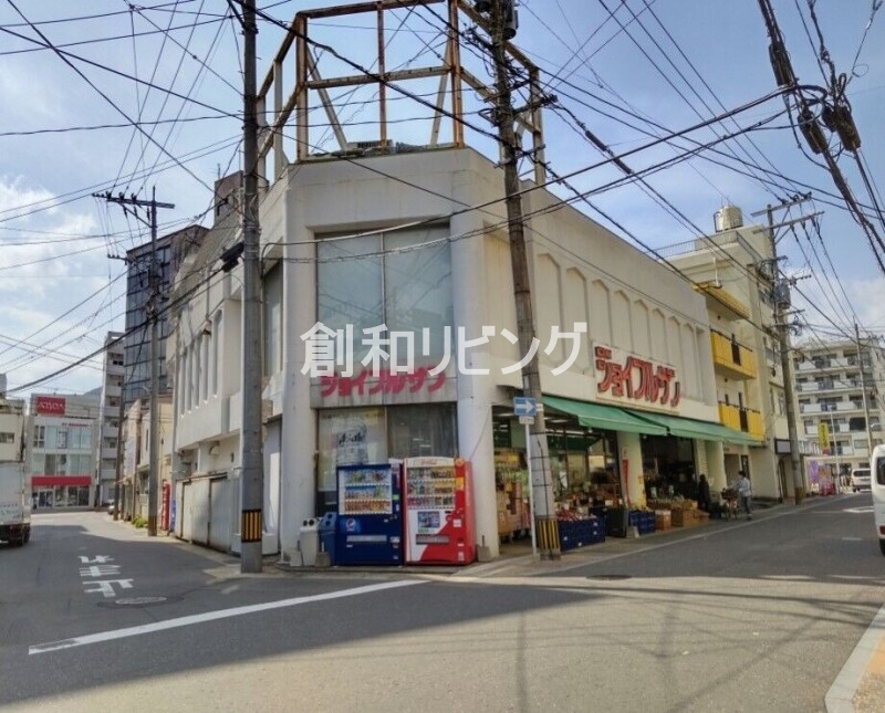 スーパー　ジョイフルサン宝町店（スーパー）まで359m