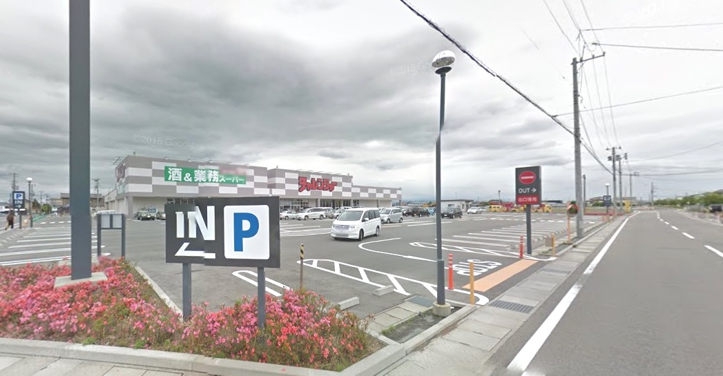 スーパー　業務スーパーチャレンジャー海老ヶ瀬店（スーパー）まで872m