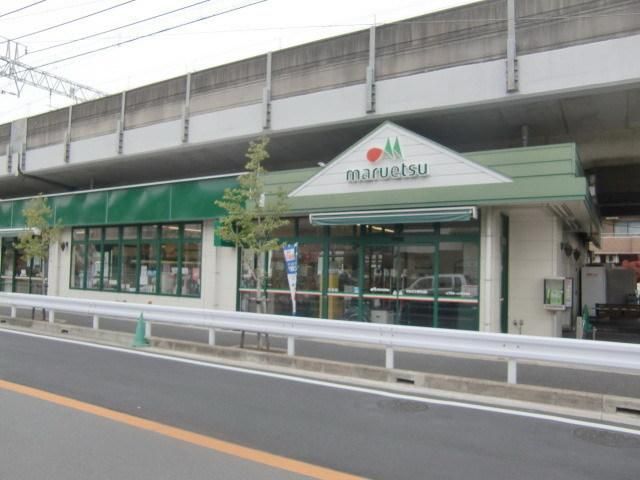 スーパー　マルエツ（スーパー）まで377m