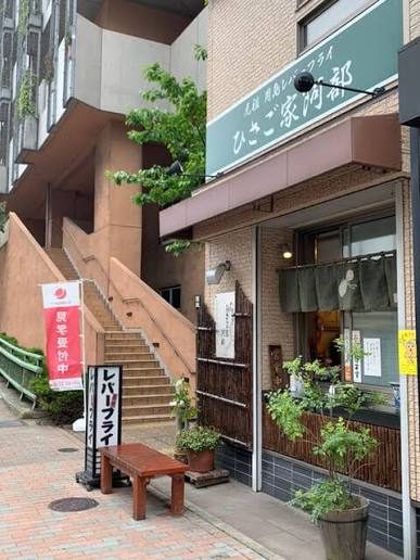 飲食店　ひさご家 阿部（飲食店）まで865m