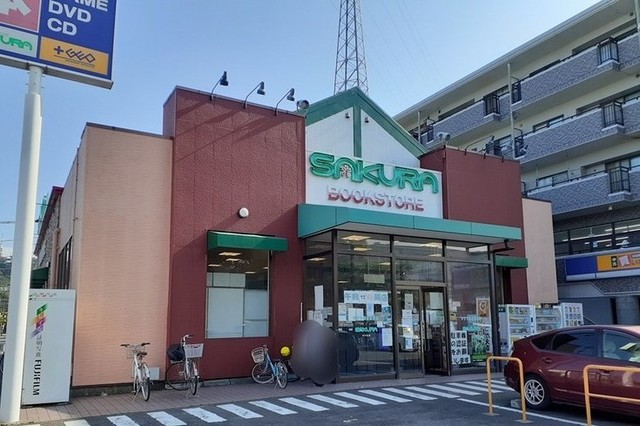 その他　サクラ書店／ＧＥＯまで1100m