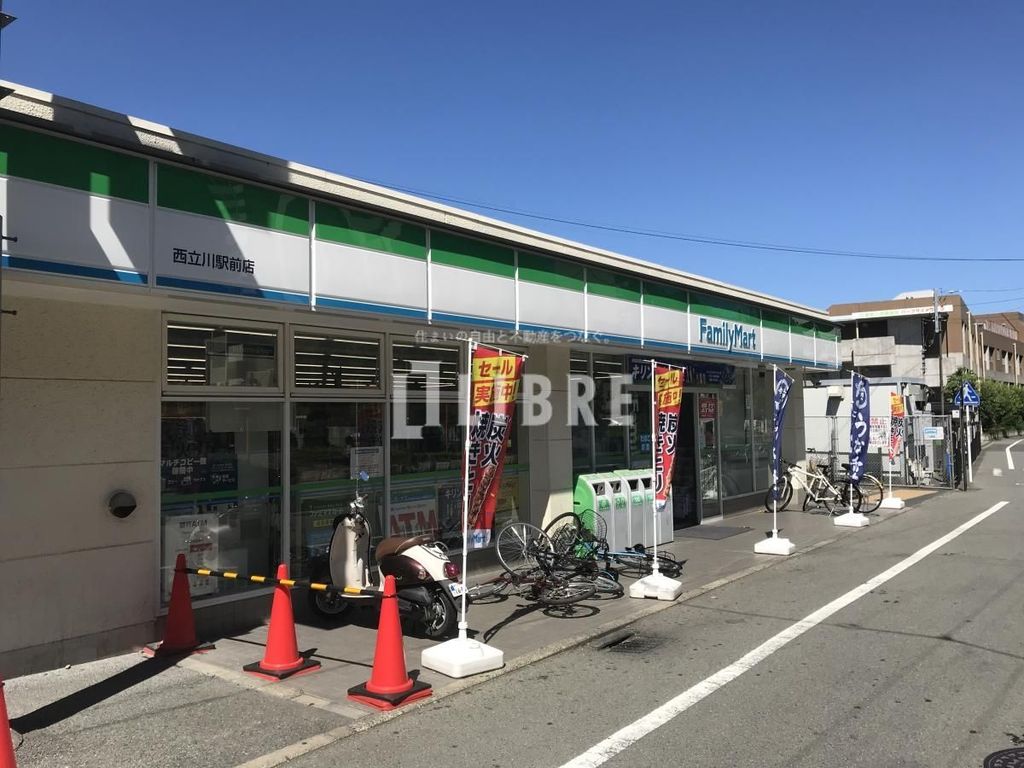 コンビニ　ファミリーマート西立川駅前店（コンビニ）まで550m