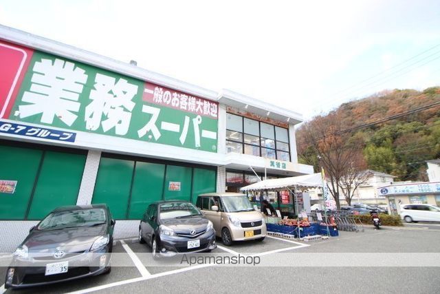 スーパー　業務スーパー箕谷店（スーパー）まで917m
