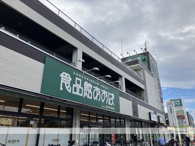 スーパー　食品館あおば さがみ野店（スーパー）まで4751m