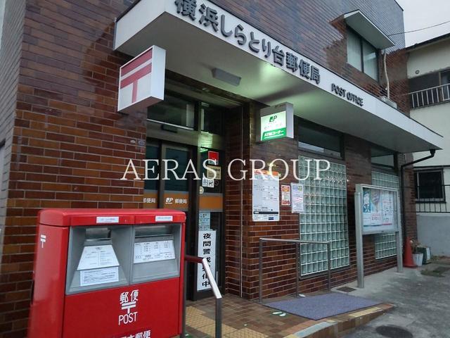 郵便局　横浜しらとり台郵便局（郵便局）まで458m