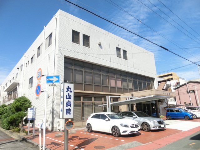 病院　丸山病院（病院）まで177m