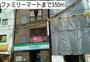 コンビニ　ファミリーマート（コンビニ）まで350m