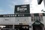 スーパー　セリア 寒川店（スーパー）まで1572m