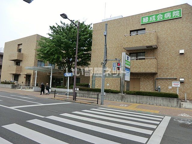 病院　緑成会病院（病院）まで1348m