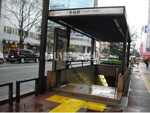 その他　地下鉄赤坂駅（その他）まで547m