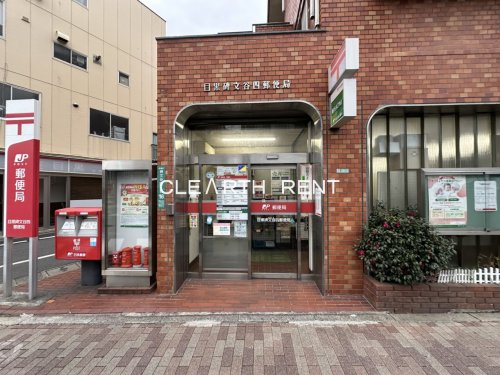郵便局　目黒碑文谷四郵便局（郵便局）まで630m