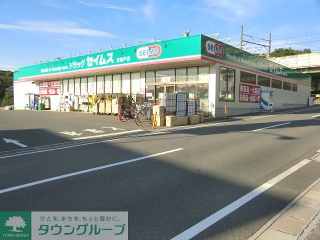 その他　ドラッグセイムス（その他）まで160m