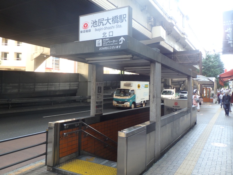 その他　池尻大橋駅（その他）まで873m