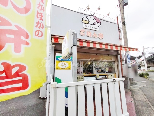 飲食店　ごはん亭 三浦海岸店（飲食店）まで3254m