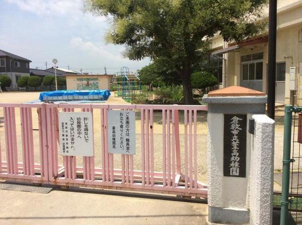 幼稚園・保育園　倉敷市立葦高幼稚園（幼稚園・保育園）まで1414m
