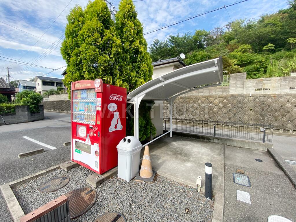 その他共有部分　屋根付き自転車置場と自動販売機あり