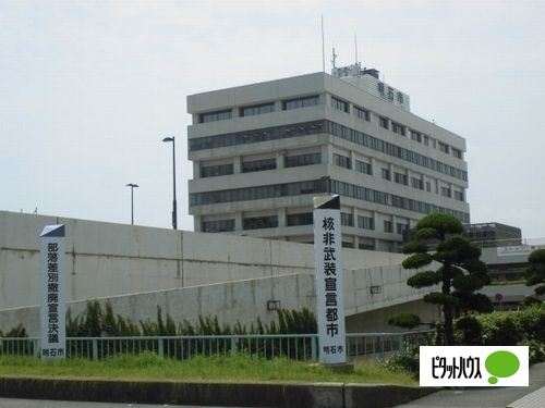役所　明石市役所（役所）まで1533m