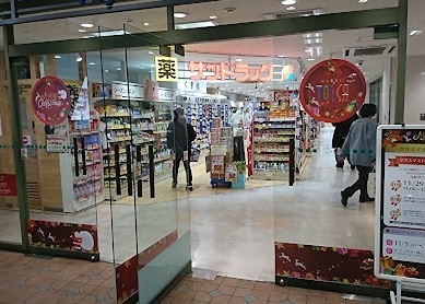 ドラックストア　サンドラッグ 西新井トスカ店（ドラッグストア）まで332m