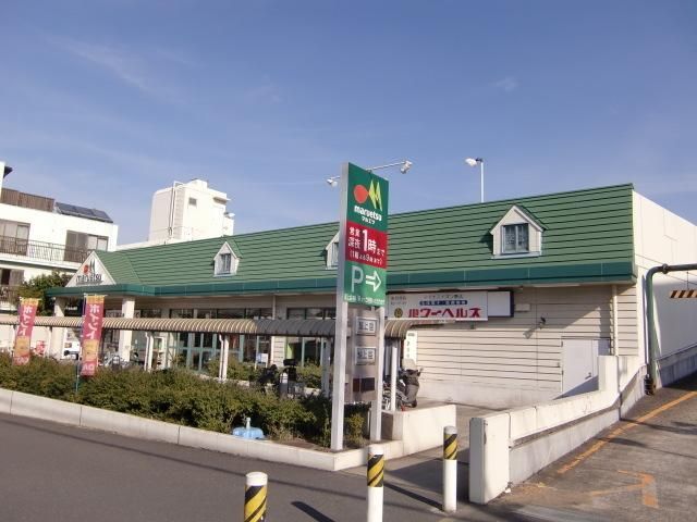 スーパー　マルエツ（スーパー）まで480m
