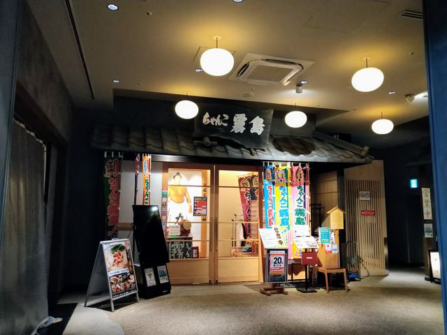 飲食店　ちゃんこ霧島 両国江戸NOREN(ノレン)店（飲食店）まで1880m