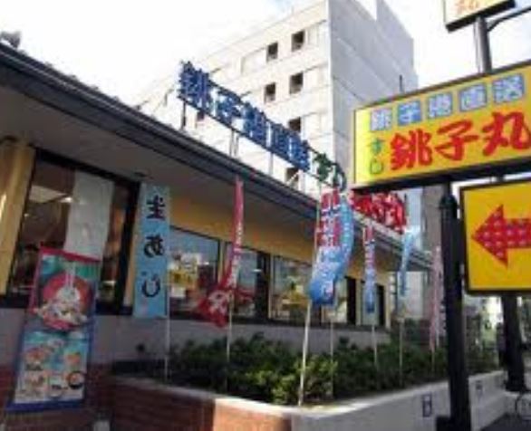 飲食店　すし銚子丸大井店（飲食店）まで111m