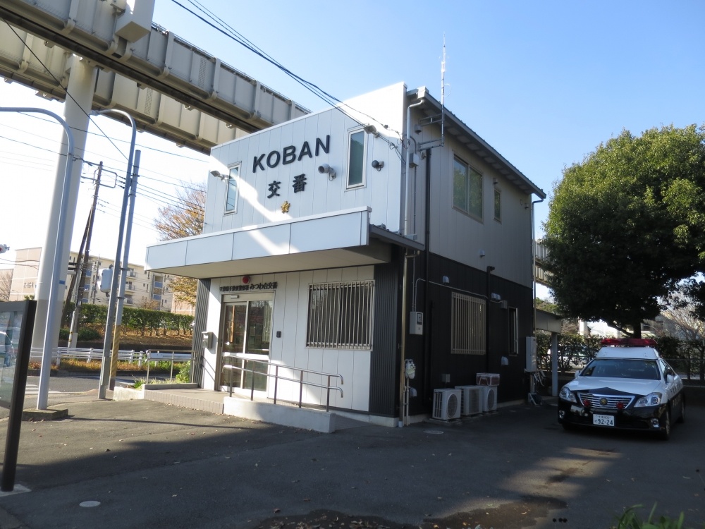 警察署・交番　みつわ台交番（警察署・交番）まで708m