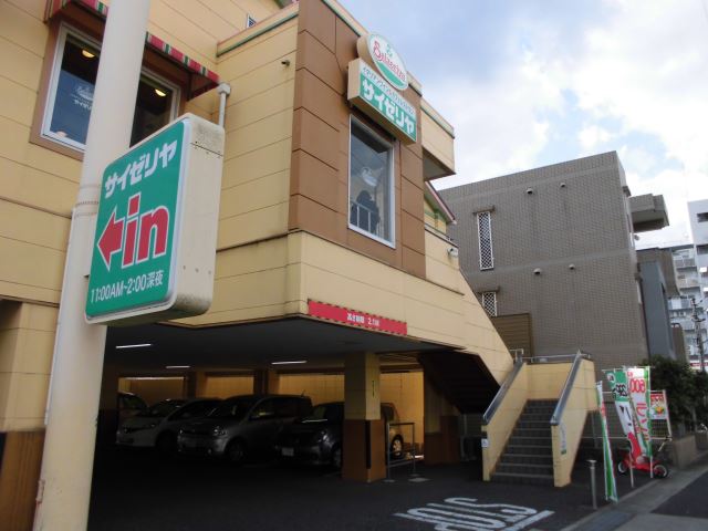飲食店　サイゼリヤ（飲食店）まで460m