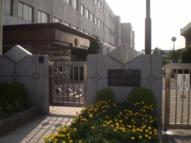 小学校　市立植田小学校（小学校）まで1200m