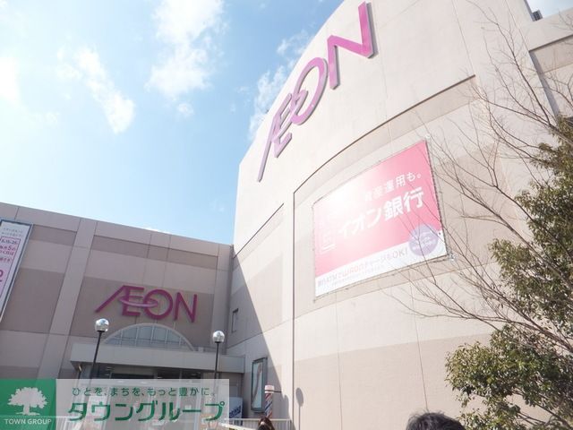 ショッピングセンター　イオン（ショッピングセンター）まで1180m