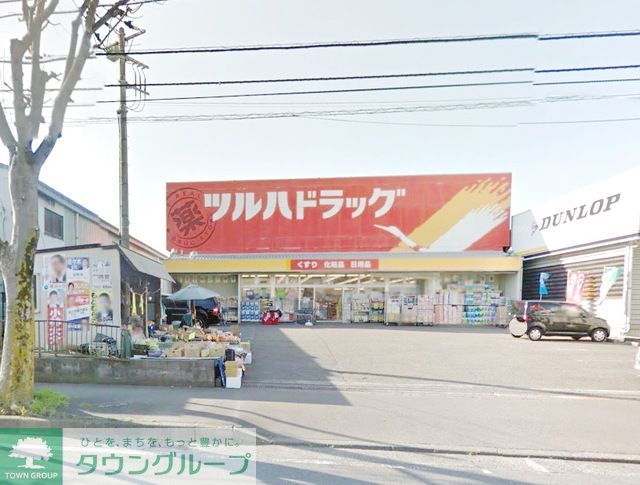 ドラックストア　ツルハドラッグ相模原店（ドラッグストア）まで760m