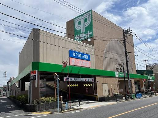 スーパー　サミットストア成田東店（スーパー）まで219m