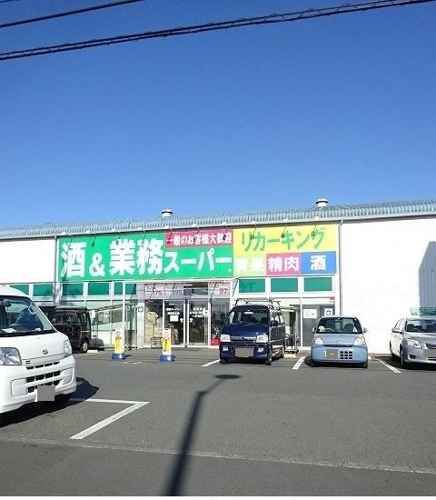 スーパー　業務スーパー（スーパー）まで400m