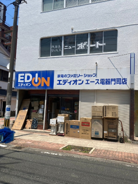 ホームセンター　エディオンエース電器門司店（ホームセンター）まで741m