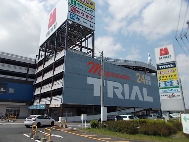 スーパー　トライアル（スーパー）まで550m
