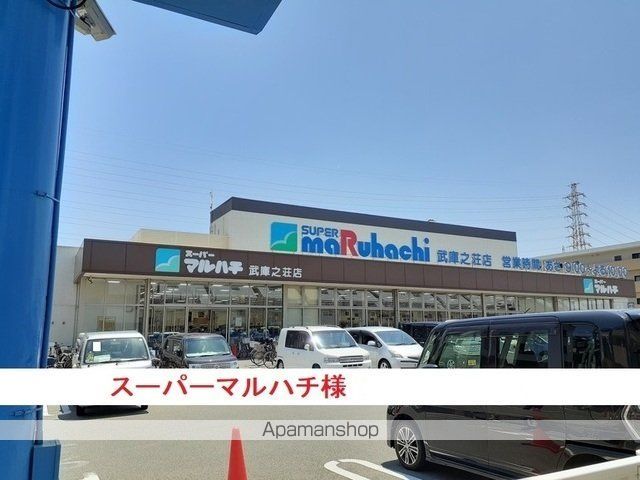 スーパー　スーパーマルハチ（スーパー）まで650m