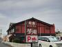飲食店　夢庵 寒川店（飲食店）まで594m