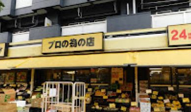 スーパー　肉のハナマサ住吉店（スーパー）まで448m